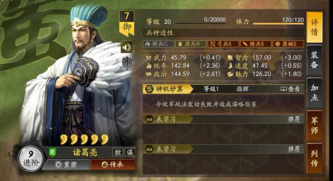 三国志战略版诸葛亮如何不被爆头