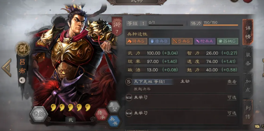 三国志战略版吕布如何出装