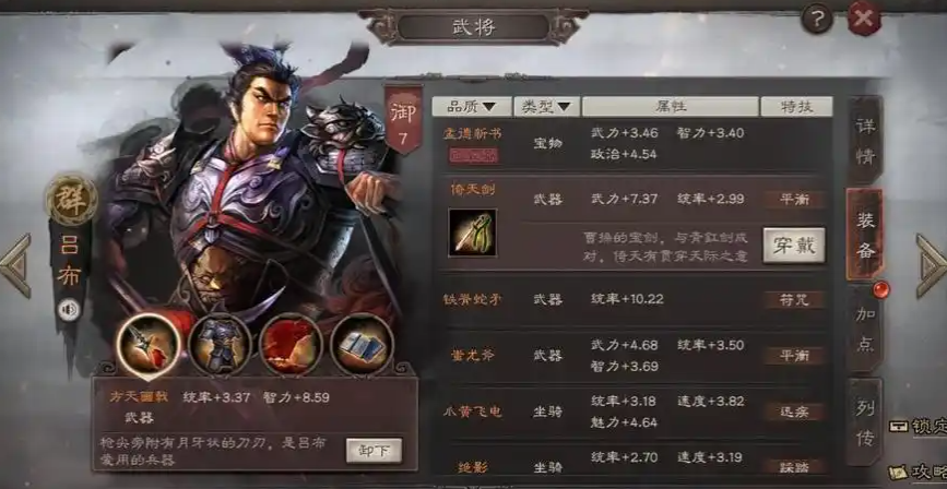 三国志战略版吕布如何选择兵种