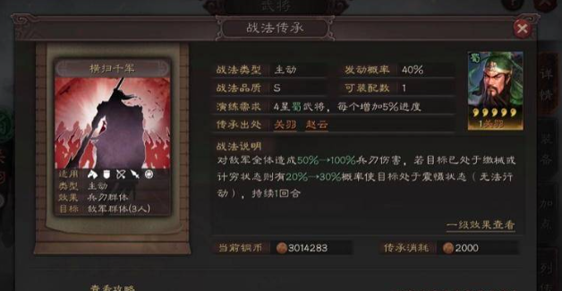 三国志战略版横扫战法如何获得