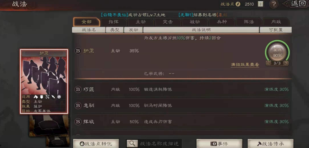三国志战略版横扫战法如何获得