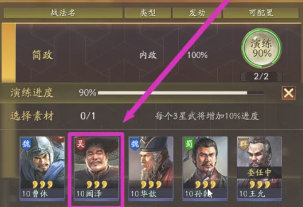 三国志战略版横扫战法如何获得