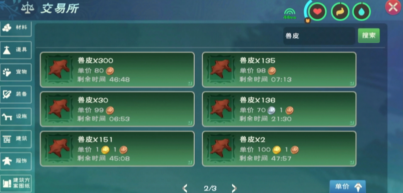 创造与魔法家园图纸怎么卖