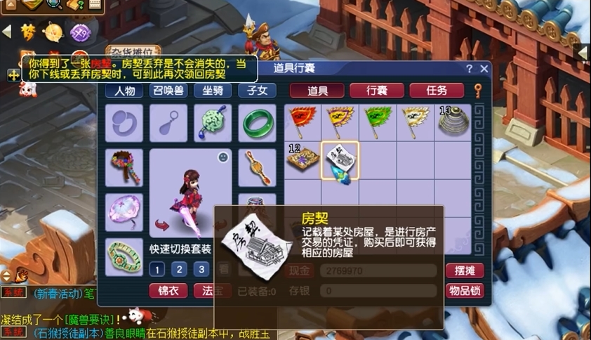 梦幻西游地契如何造房子
