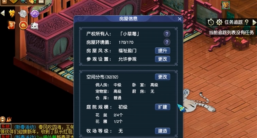 梦幻西游地契如何造房子