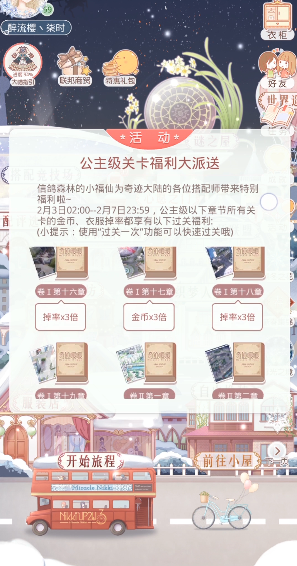奇迹暖暖中如何快速获得钻石