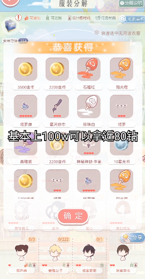 奇迹暖暖中如何快速获得钻石
