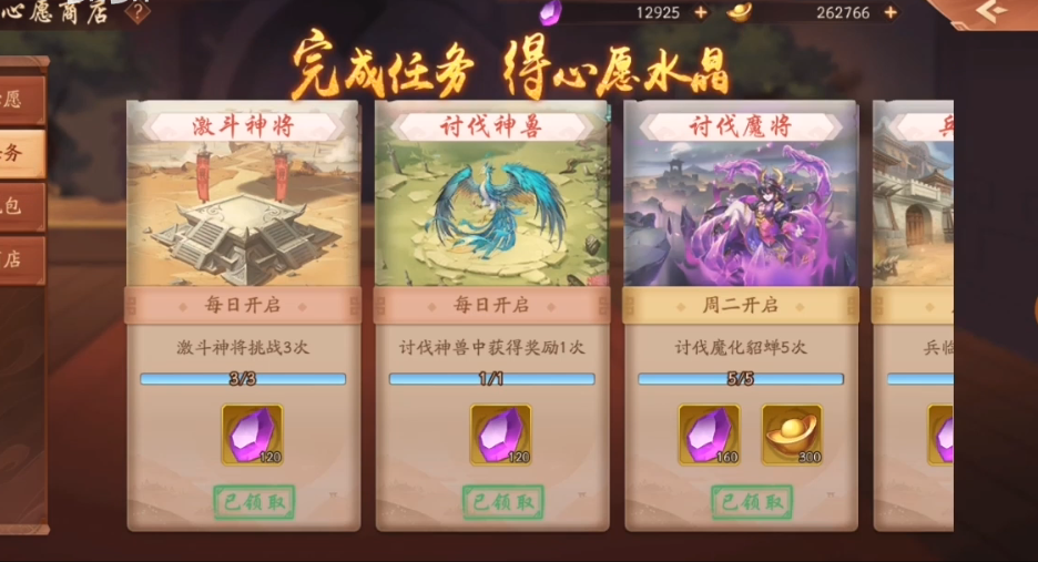少年三国志2中的心愿商店在哪