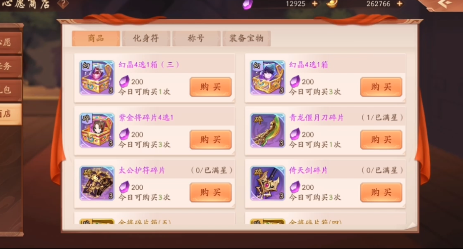 少年三国志2中的心愿商店在哪