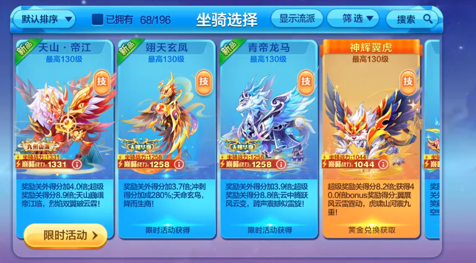 天天酷跑钻石坐骑哪个好