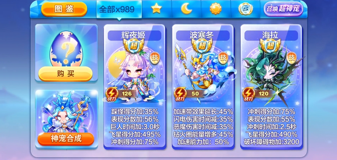 天天酷跑竞速模式宠物推荐哪个