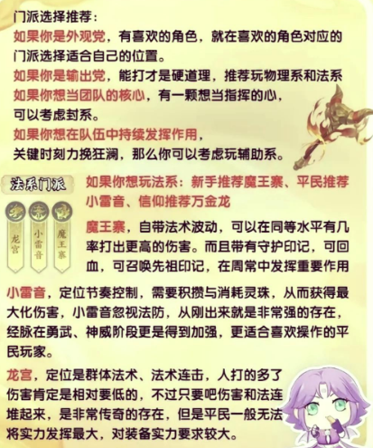 梦幻西游手游副本什么门派吃香