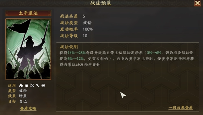 三国志战略版s2怎么完成事件