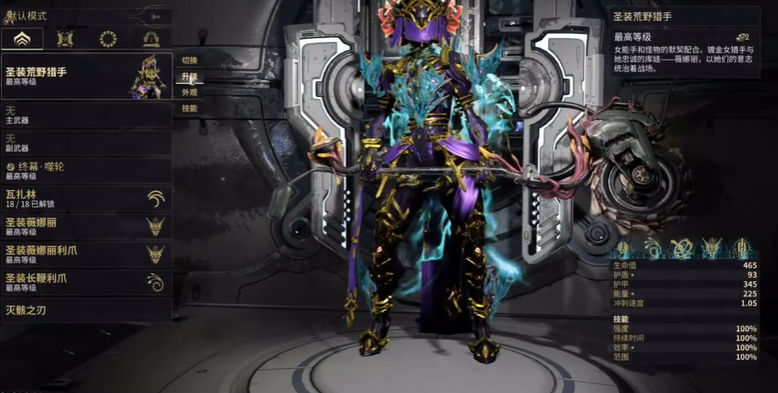 星际战甲圣装荒野猎手怎么刷图