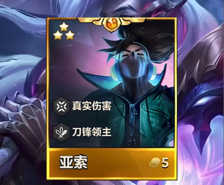 金铲铲之战亚索给什么装备