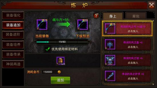 全民奇迹如何升级传说装备