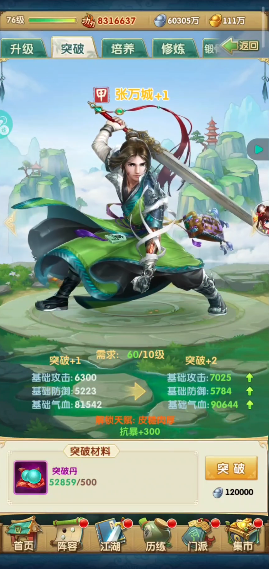 大掌门2修炼丹在哪里