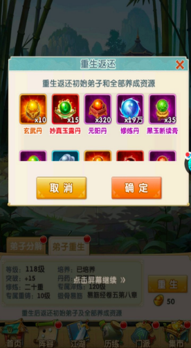 大掌门2修炼丹在哪里