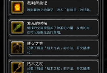 地下城堡2中发光的树枝有什么用