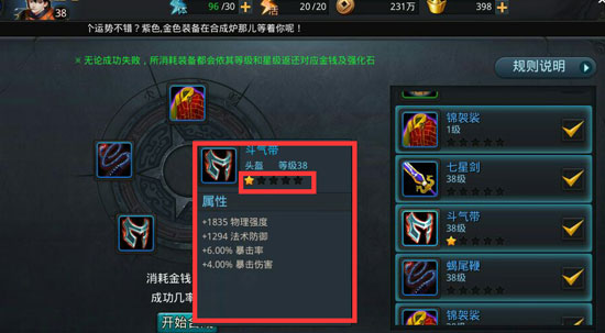 乱斗西游怎么增加装备合成几率
