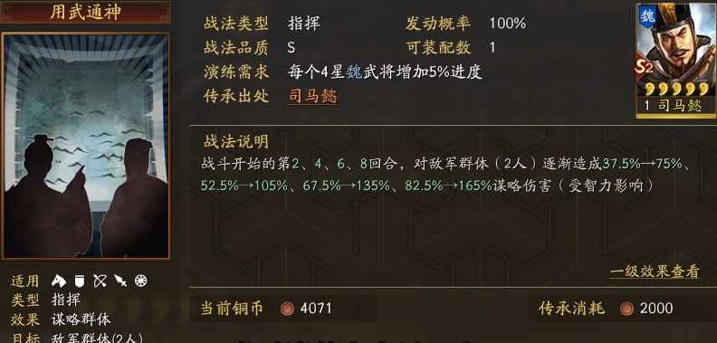 三国志战略版怎么用用武神通