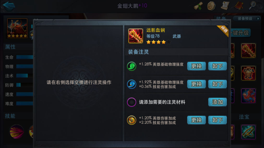 乱斗西游蓝灵石有什么用