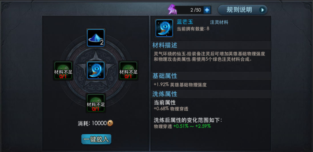 乱斗西游蓝灵石有什么用