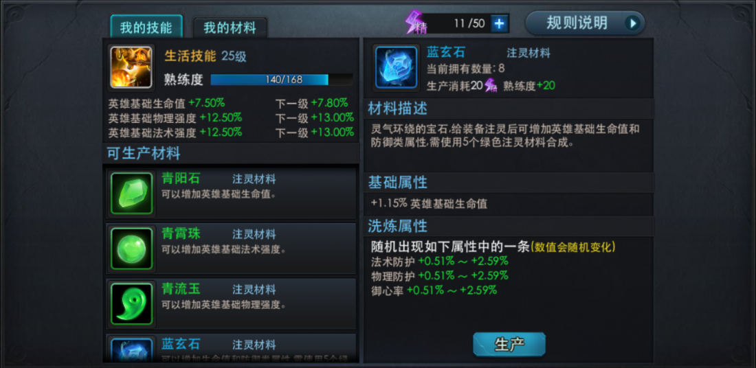 乱斗西游蓝灵石有什么用