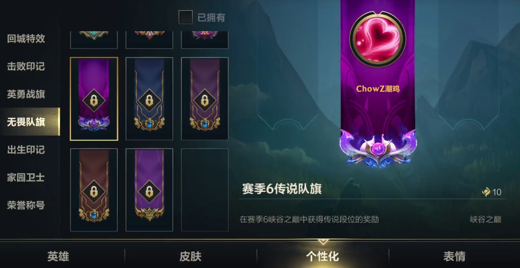 英雄联盟手游小旗子有什么用