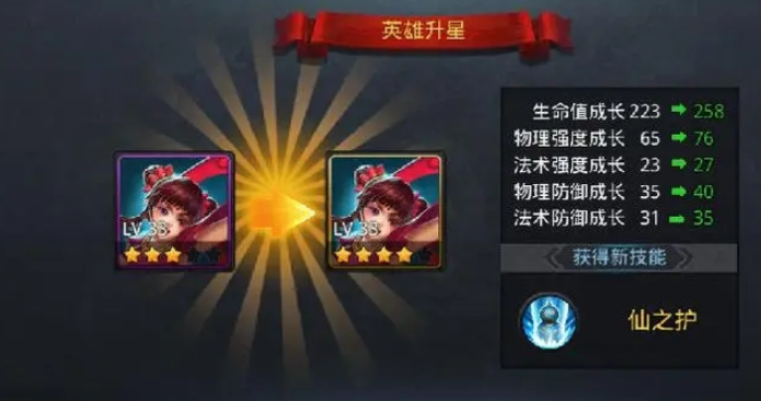 乱斗西游2怎么快速升到5星