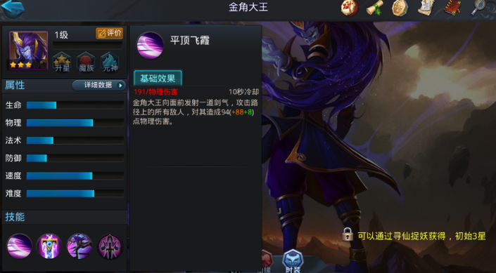 乱斗西游金角怎么打