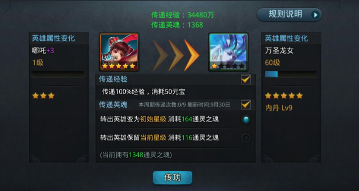 乱斗西游怎么快速传递星级