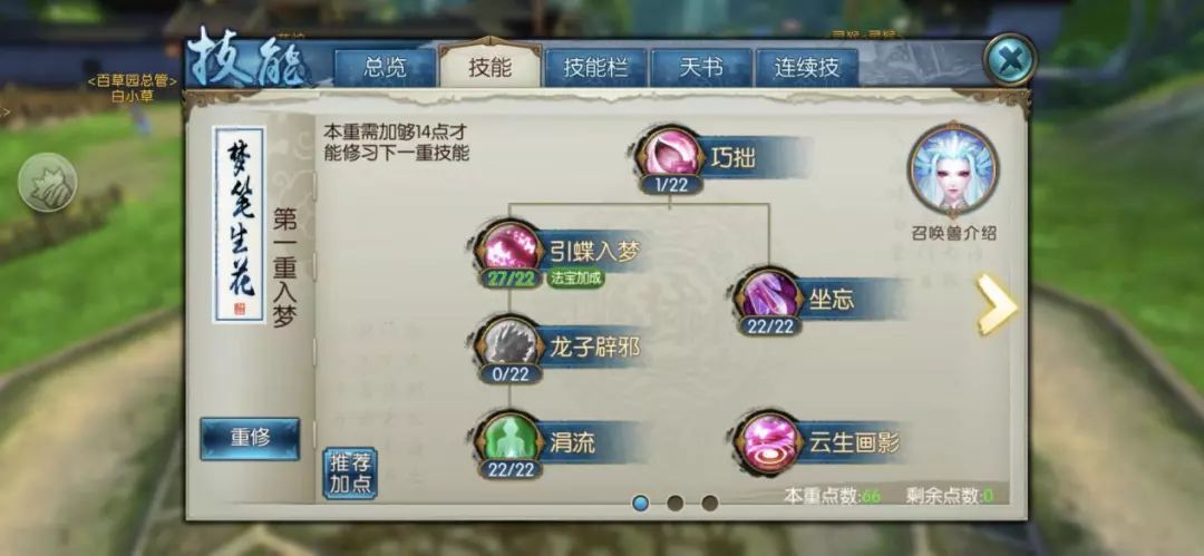 诛仙手游里灵契pk用什么技能