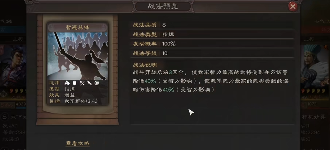 三国志战略版暂避其锋给郭嘉如何