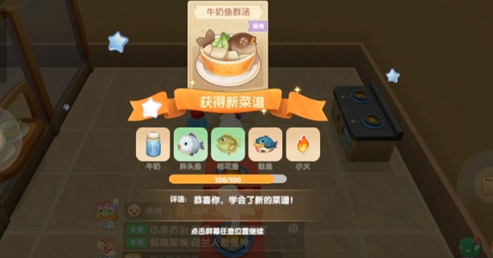 摩尔庄园牛奶鱼群汤怎么做