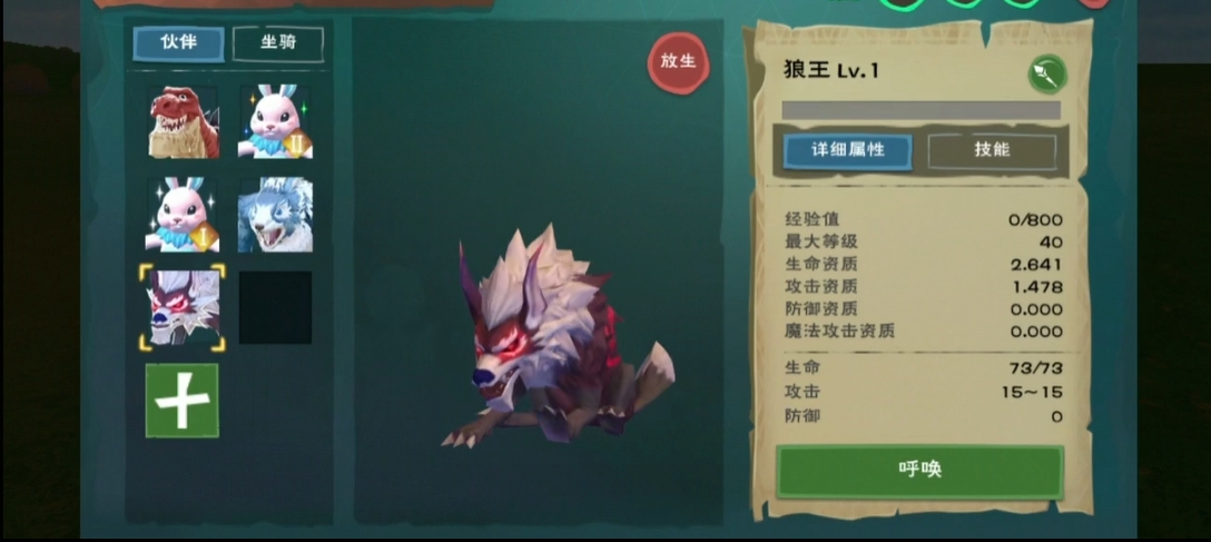创造与魔法狼资质怎么算最好