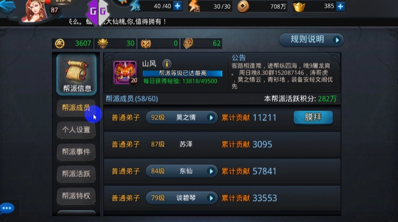 乱斗西游二中在帮派怎么做贡献