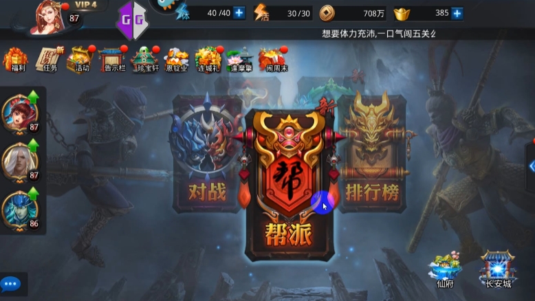 乱斗西游二中在帮派怎么做贡献