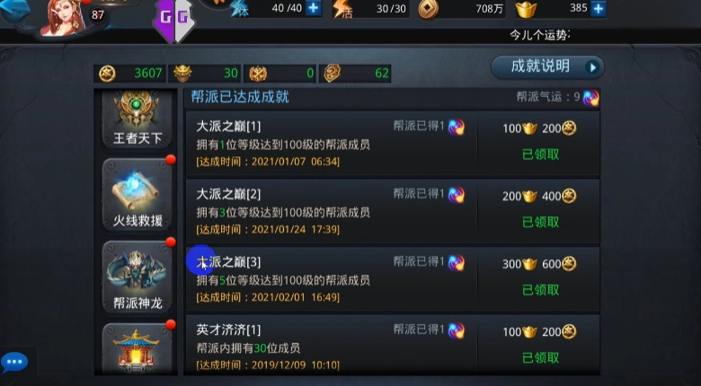 乱斗西游二中在帮派怎么做贡献