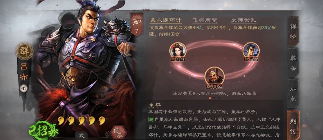 三国志战略版吕布s1怎么配武将