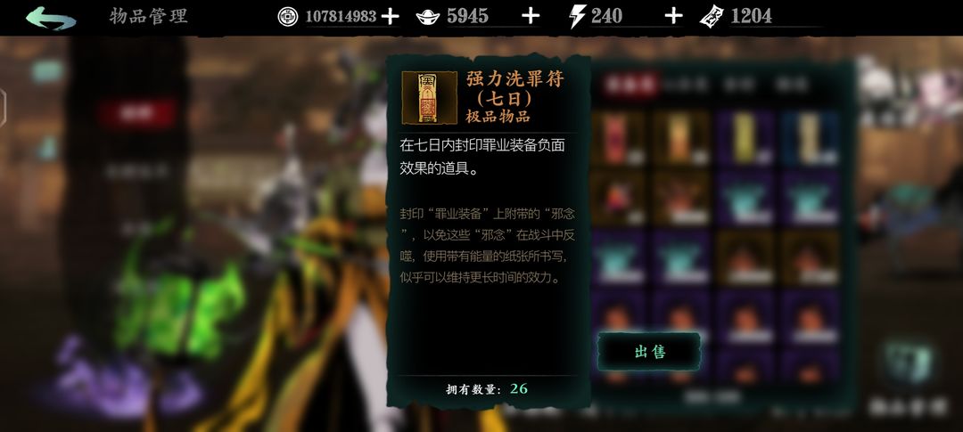影之刃3洗罪怎么解锁