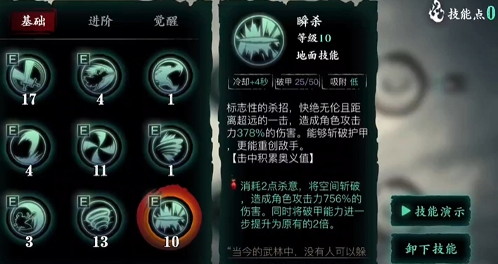 影之刃3魂如何搭配伤害最高