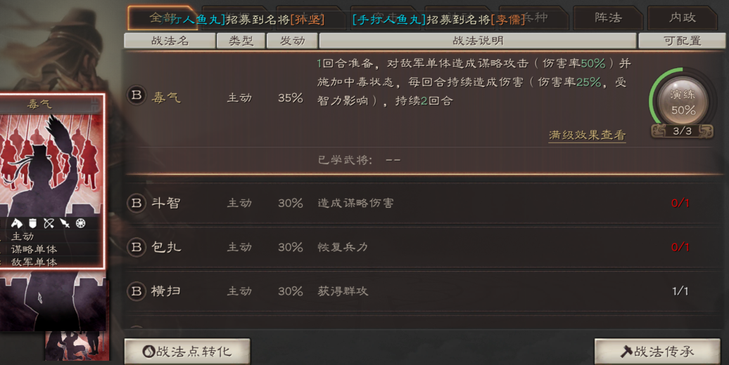 三国志战略版如何获取战法次数