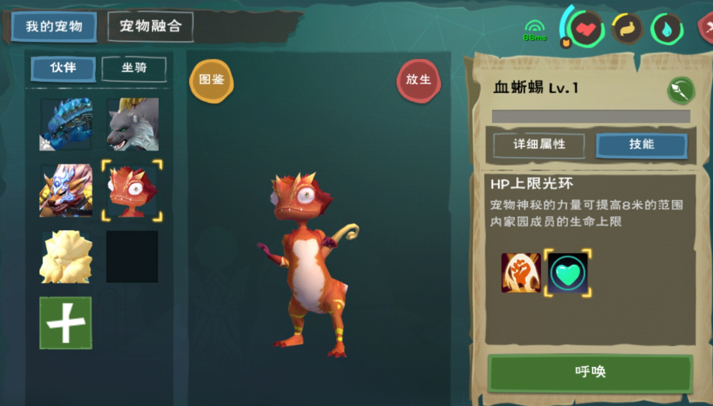 创造与魔法血蜥蜴位置在哪