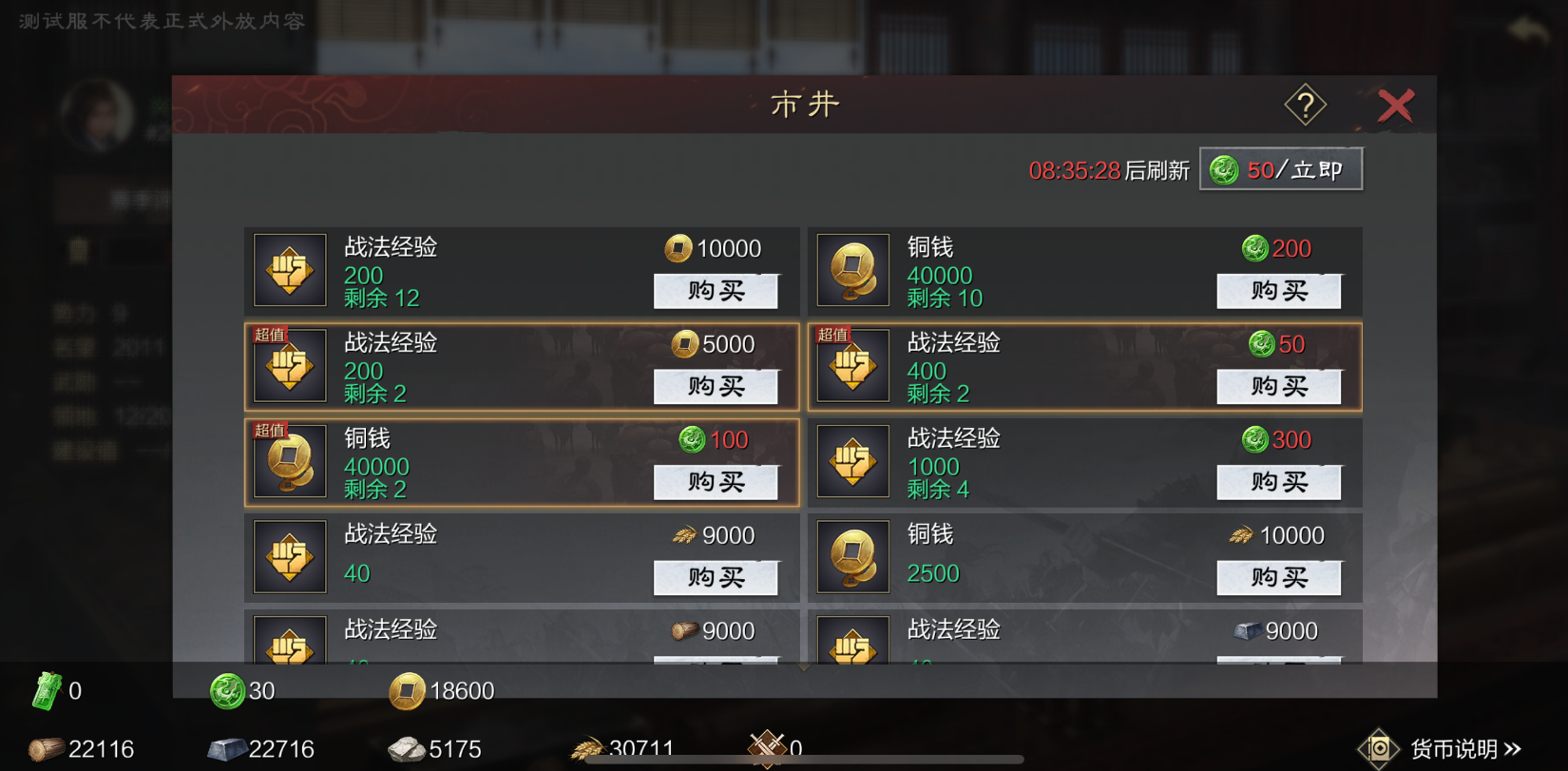 率土之滨怎么加战法精炼