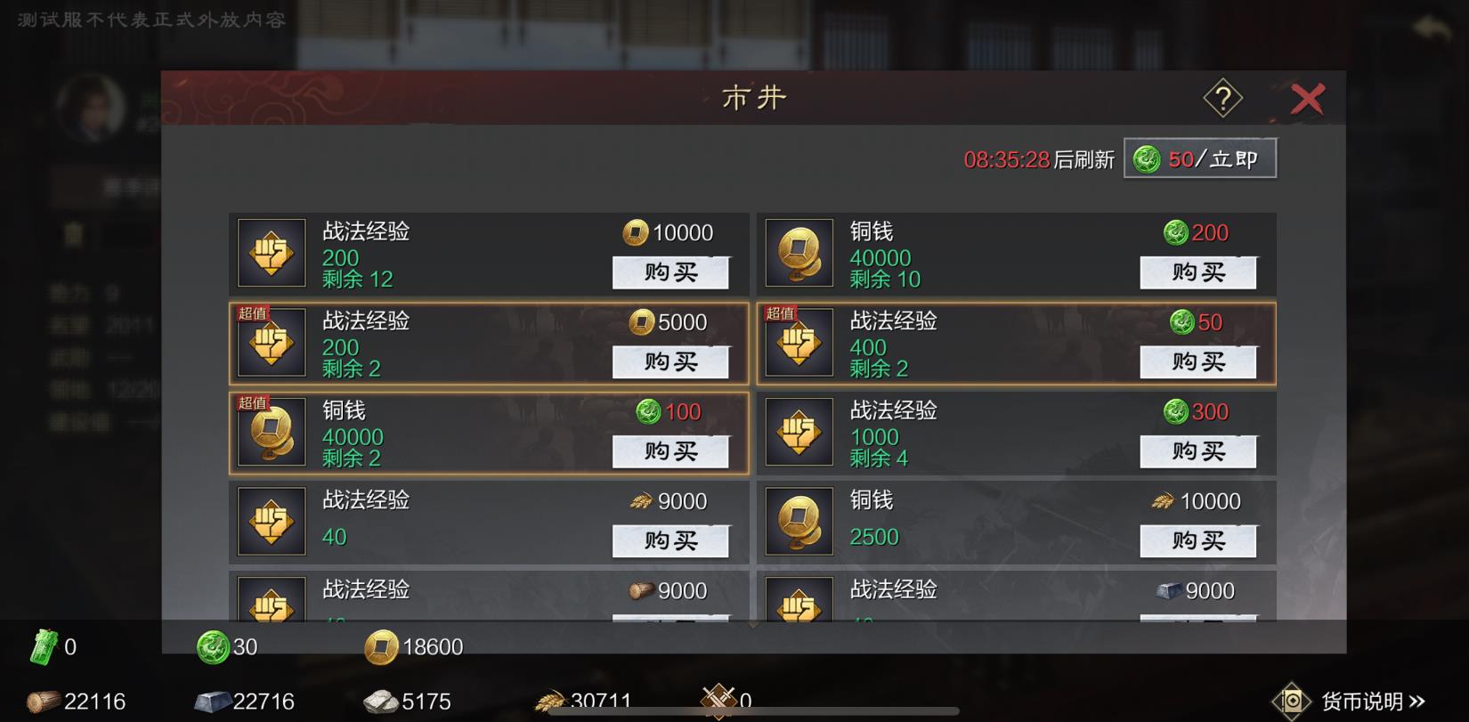 率土之滨怎么加战法精炼