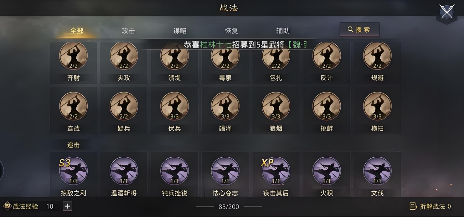 率土之滨怎么加战法精炼