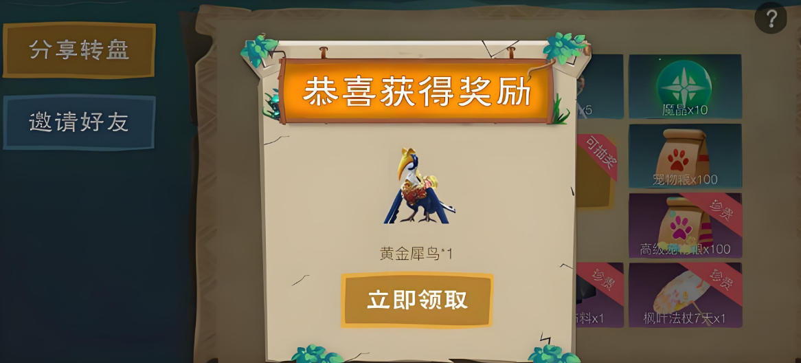 创造与魔法黄金犀鸟怎么刷