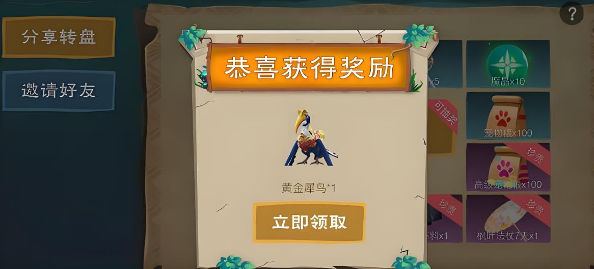 创造与魔法黄金犀鸟怎么刷