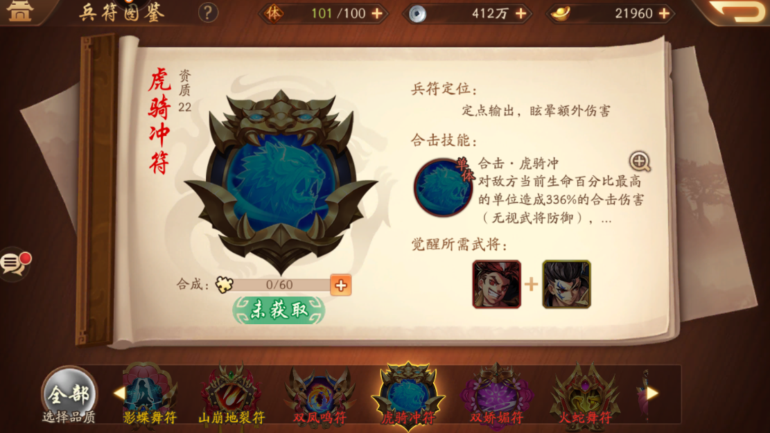 少年三国志2合击兵符碎片怎么用